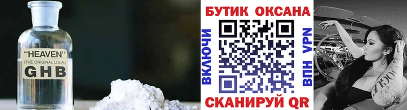 Бутират жидкий экстази Новоржев